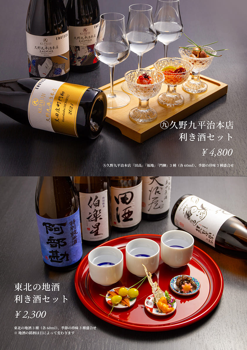 SP利き酒メニュー