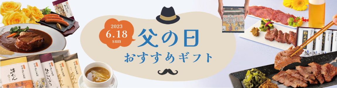 2023年父の日_pc