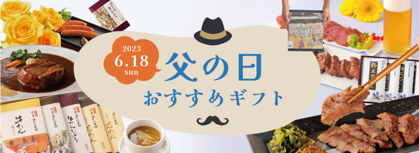 2023年父の日_sp