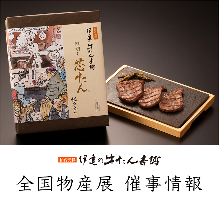 全国物産展催事情報